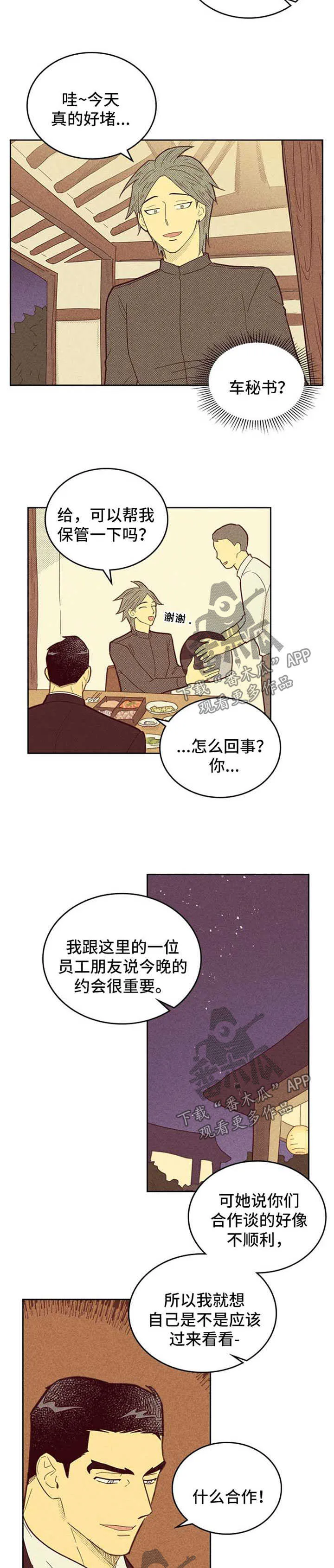 内或外漫画漫画,第109章：【第二季】都怪姜理事2图