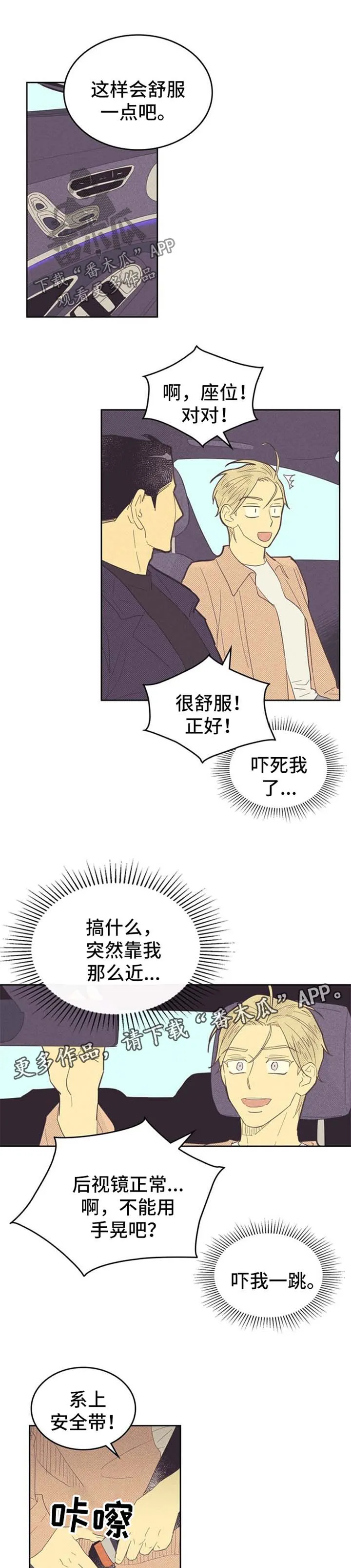 内或外漫画漫画,第78章：驾驶员1图