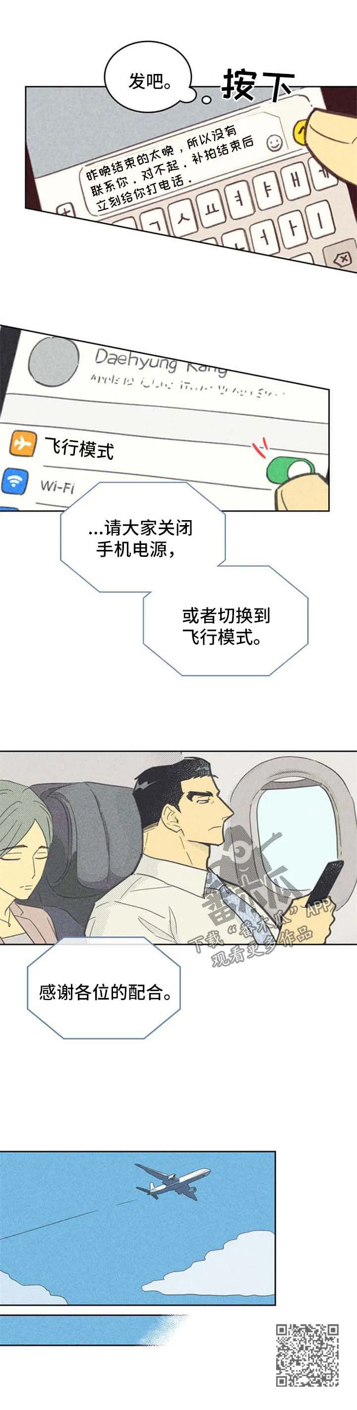 外图原版漫画漫画,第92章：【第二季】错过10图