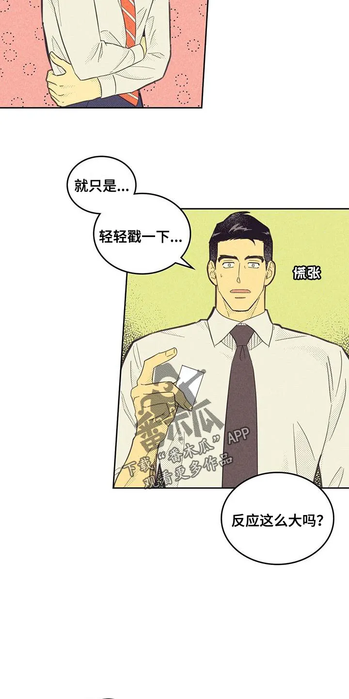 内或外漫画漫画,第195章：【第四季】真的很危险14图