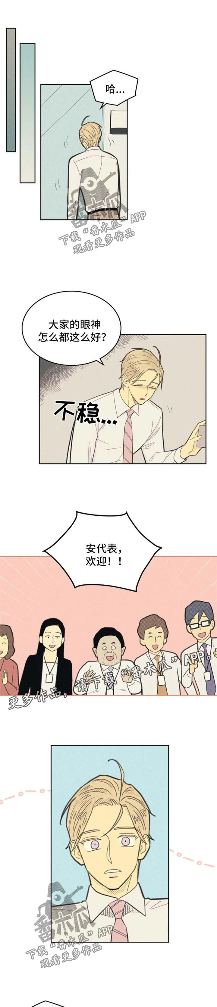 内或外漫画漫画,第94章：【第二季】出名5图