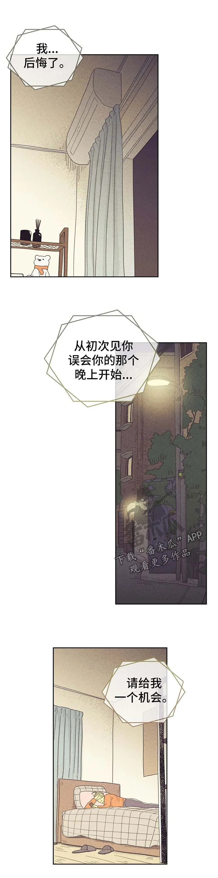 里面番外漫画漫画,第133章：【第二季】煲电话粥7图