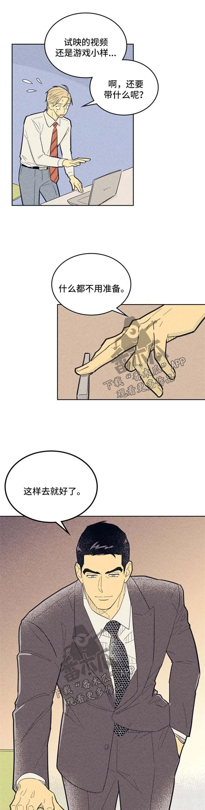 内或外漫画漫画,第71章：朋友6图