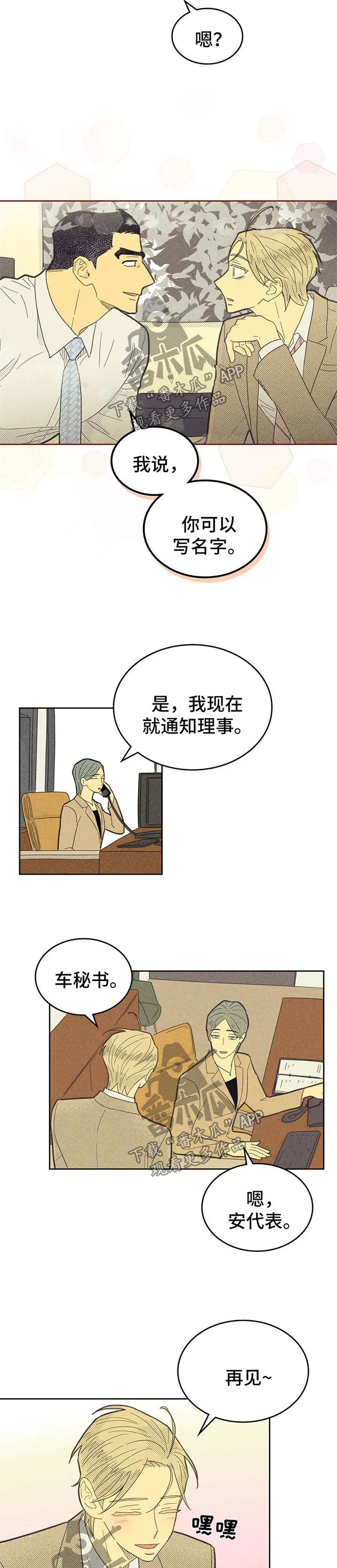 体制内漫画漫画,第135章：【第二季】写下名字5图