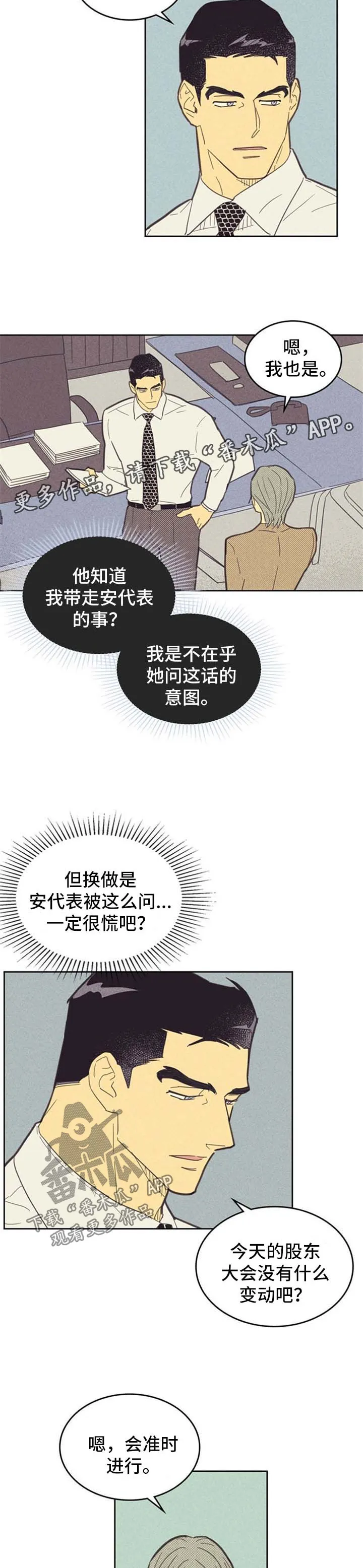 外版漫画推荐漫画,第85章：【第二季】心动6图