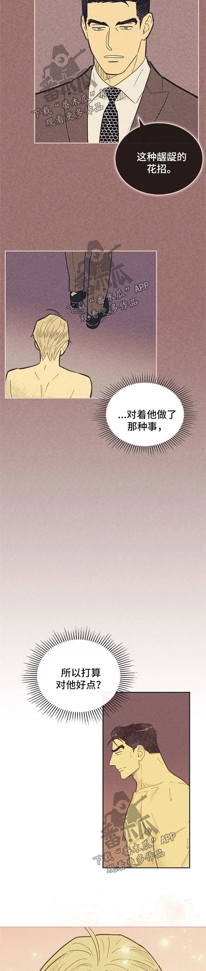 内或外漫画漫画,第102章：【第二季】计划报告2图