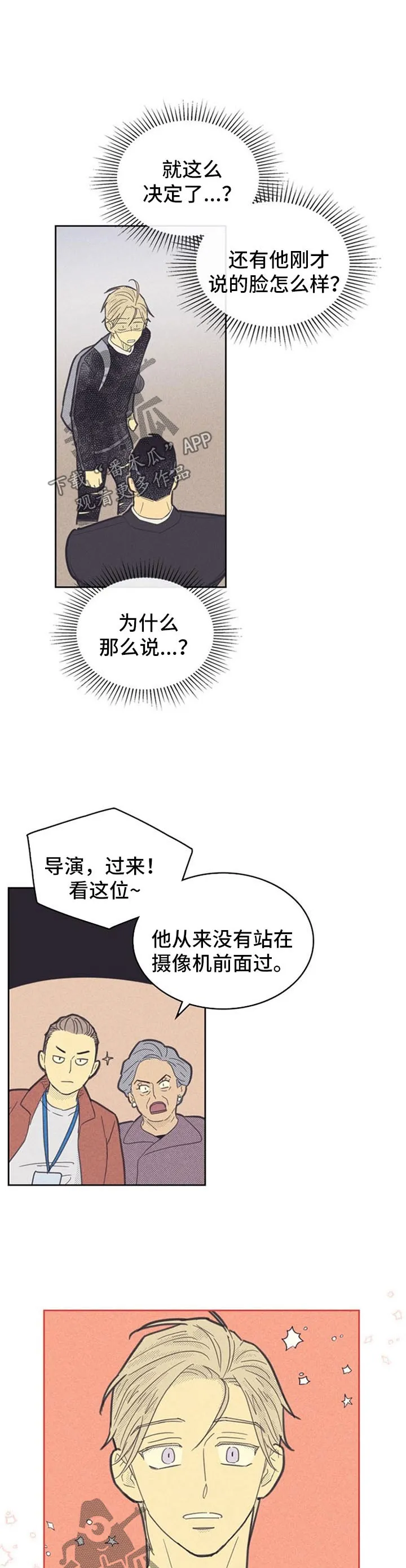 大门内漫画漫画,第90章：【第二季】打探4图