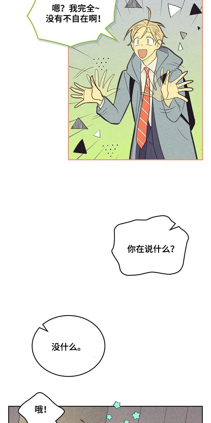 内或外漫画小说漫画,第199章：【第四季】不自在17图