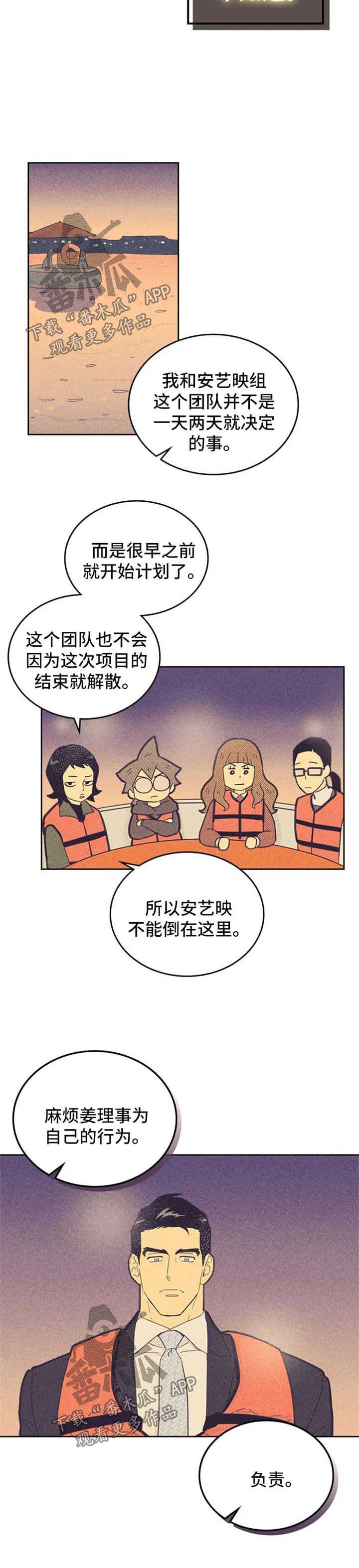 内漫画漫画,第113章：【第二季】开导7图