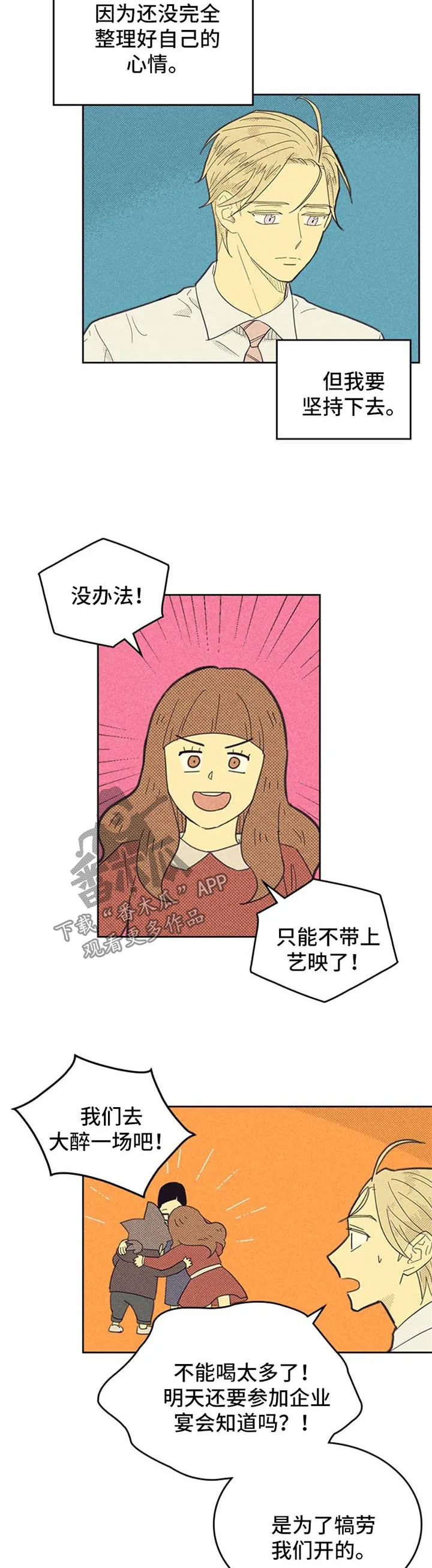 内或外漫画漫画,第106章：【第二季】约会5图