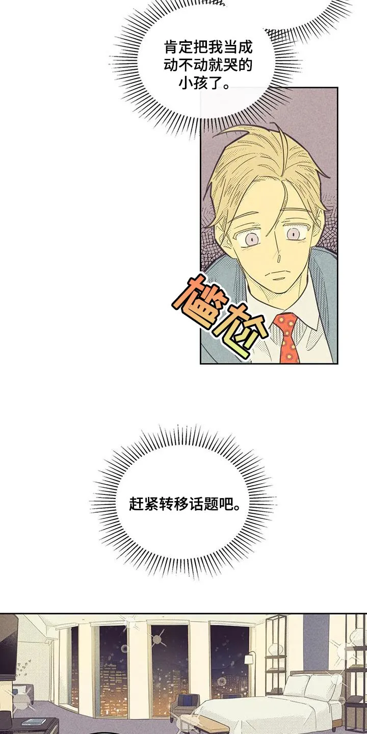 内或外漫画漫画,第181章：【第四季】我很担心你12图