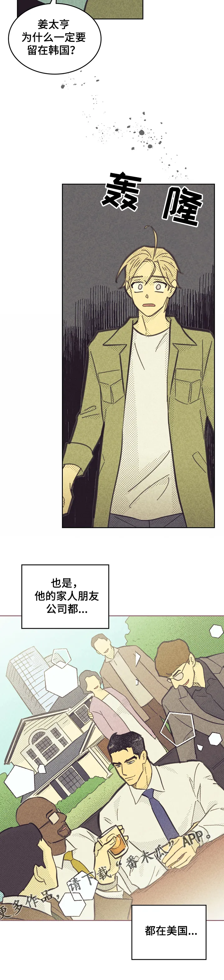 内函漫画破解版漫画,第153章：【第三季】觊觎我的“男人”10图