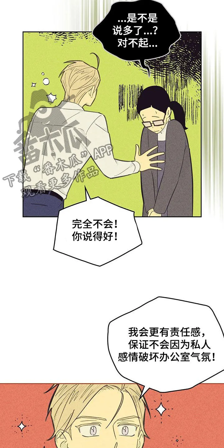 朝外漫画漫画,第200章：【第四季】克制9图