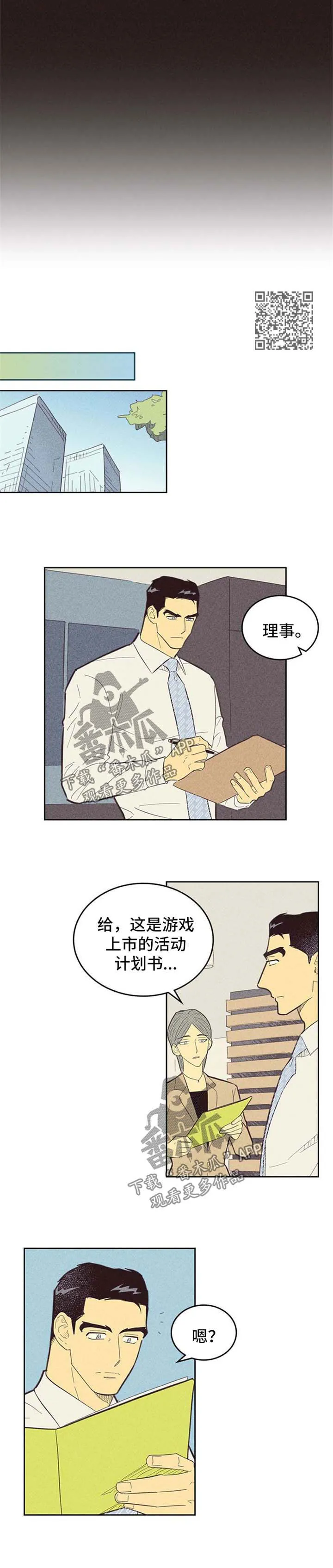 内或外漫画漫画,第102章：【第二季】计划报告4图