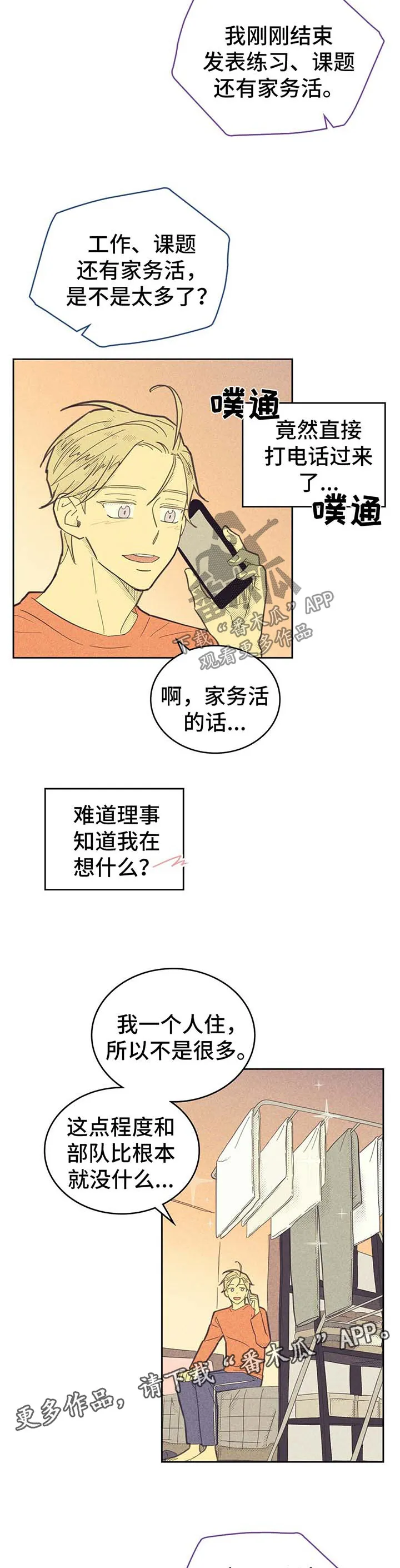 里面番外漫画漫画,第133章：【第二季】煲电话粥10图