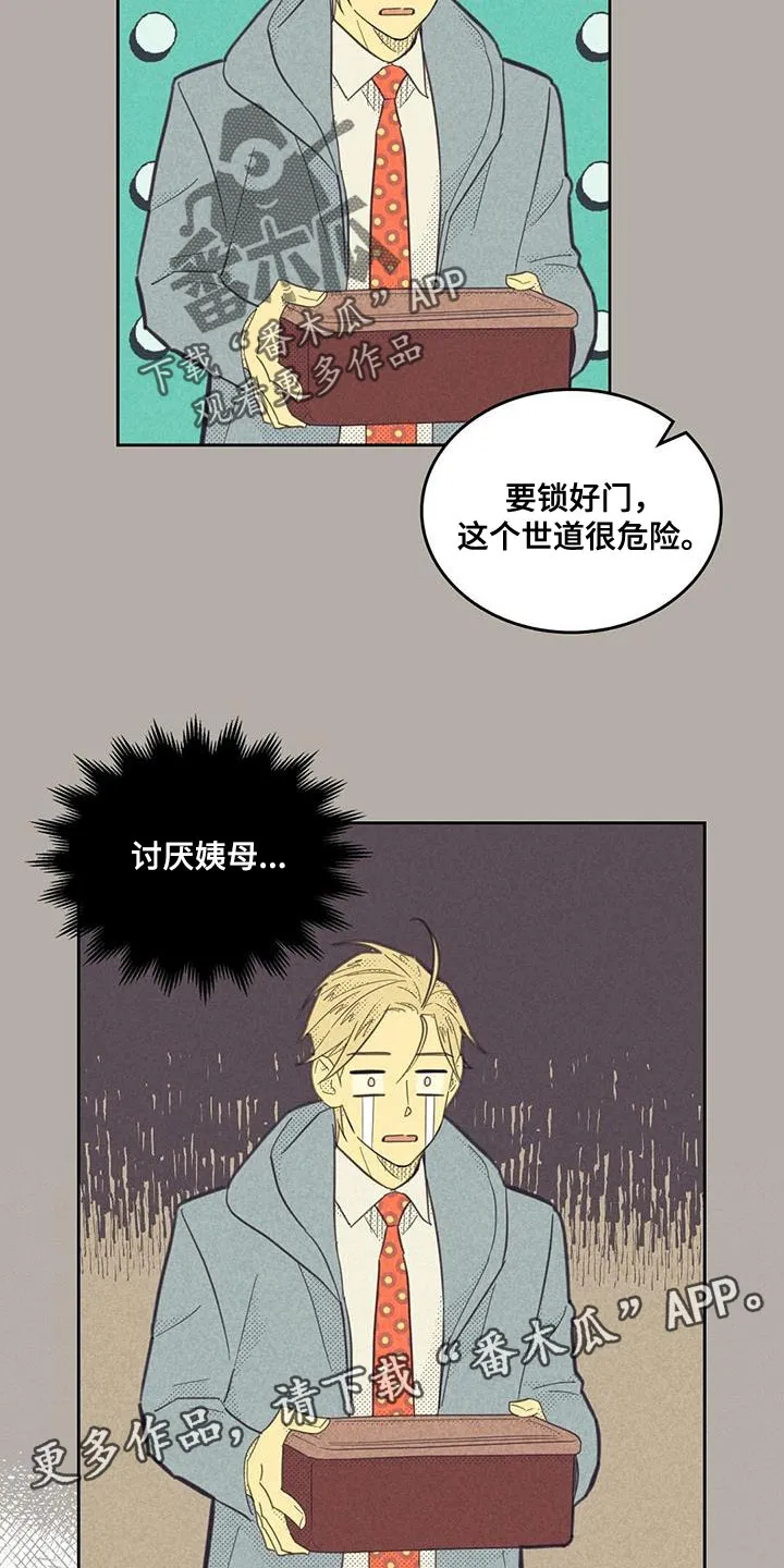 大门内漫画漫画,第180章：【第四季】把人赶走了23图