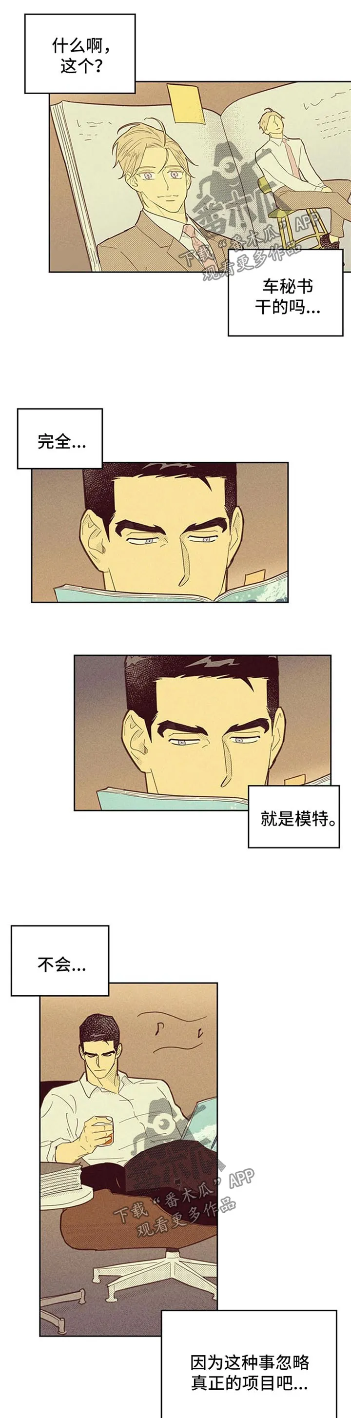 内或外漫画漫画,第97章：【第二季】最紧急的事2图