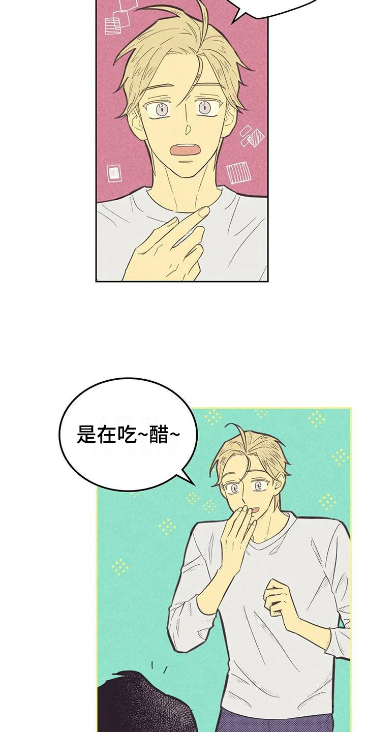 体制内漫画漫画,第176章：【第四季】才艺11图