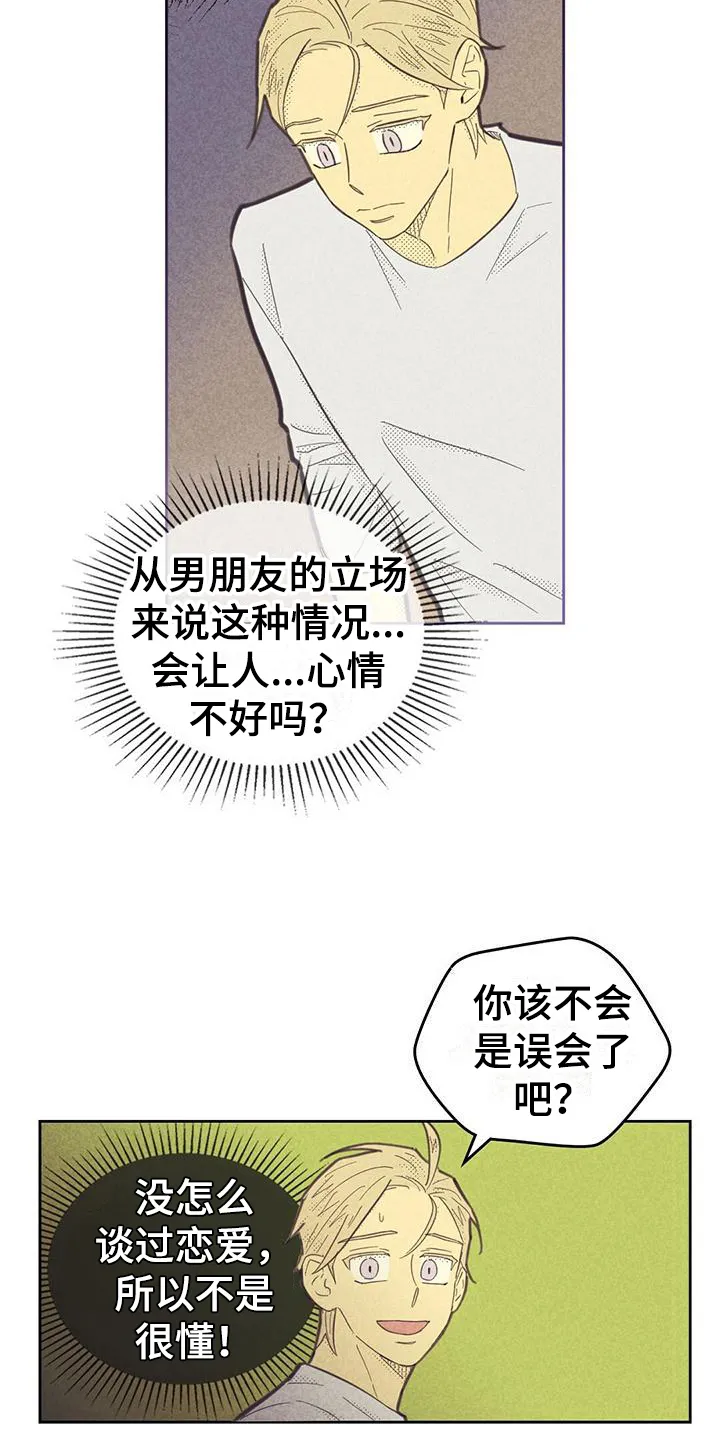 体制内漫画漫画,第176章：【第四季】才艺7图