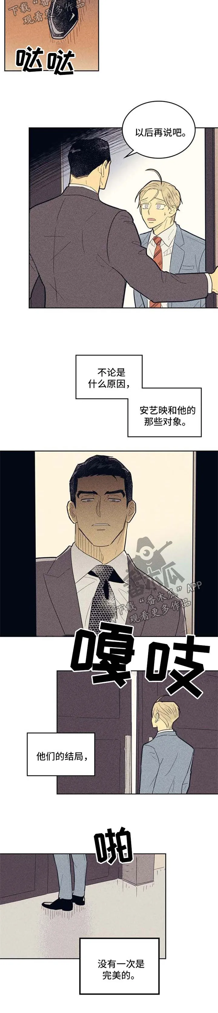 内或外漫画漫画,第69章：失恋6图