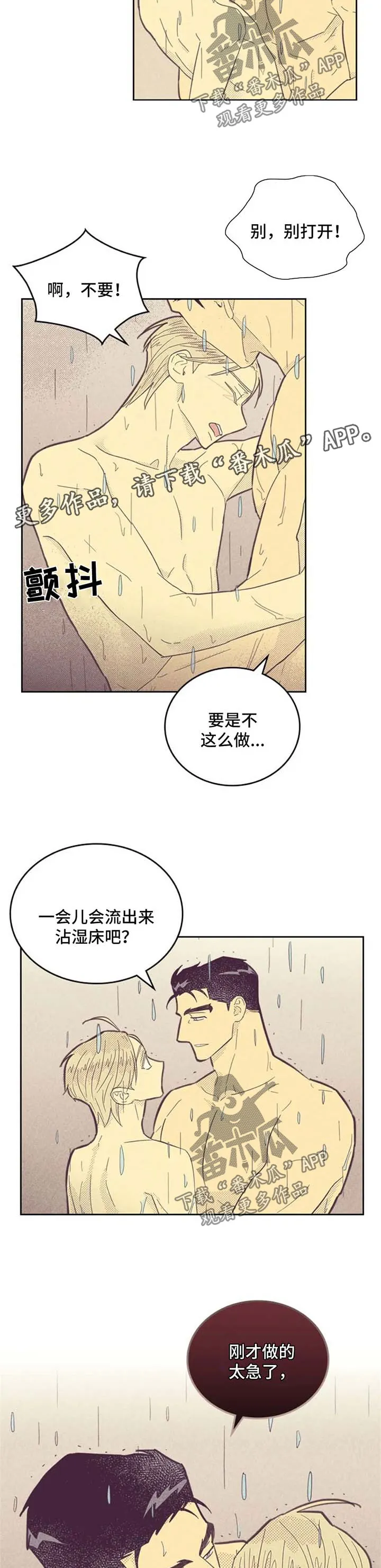 内或外漫画漫画,第122章：【第二季】对我做什么都可以8图