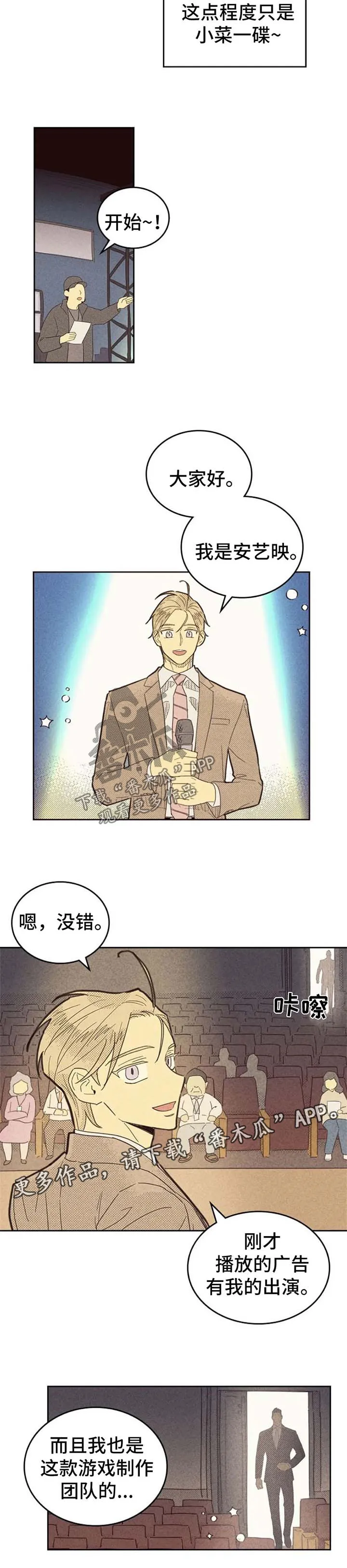 内或外漫画漫画,第130章：【第二季】什么都想不起来了2图