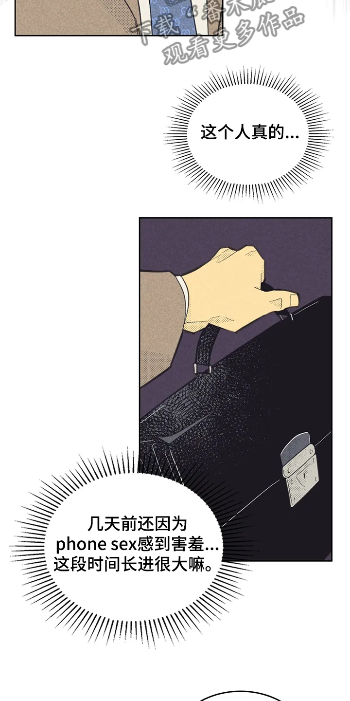 内或外漫画漫画,第163章：【第三季】我到了16图