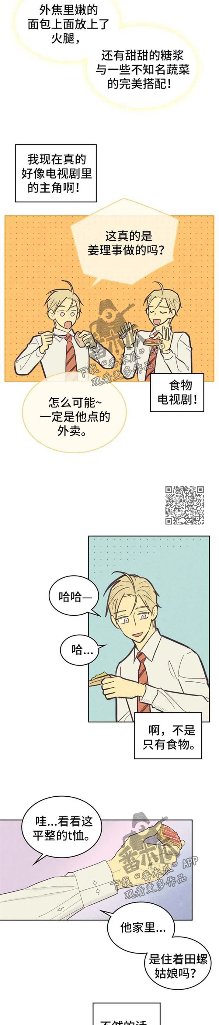 内或外漫画漫画,第65章：春心萌动2图