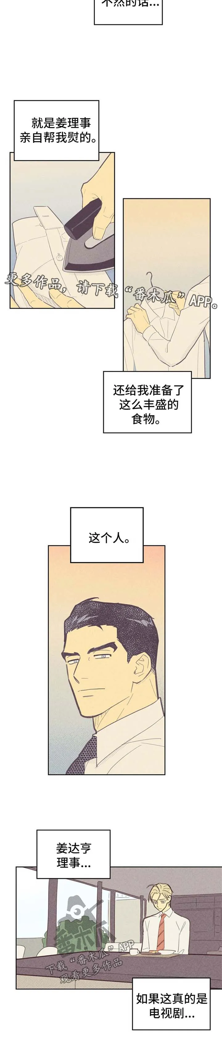 内或外漫画漫画,第65章：春心萌动3图