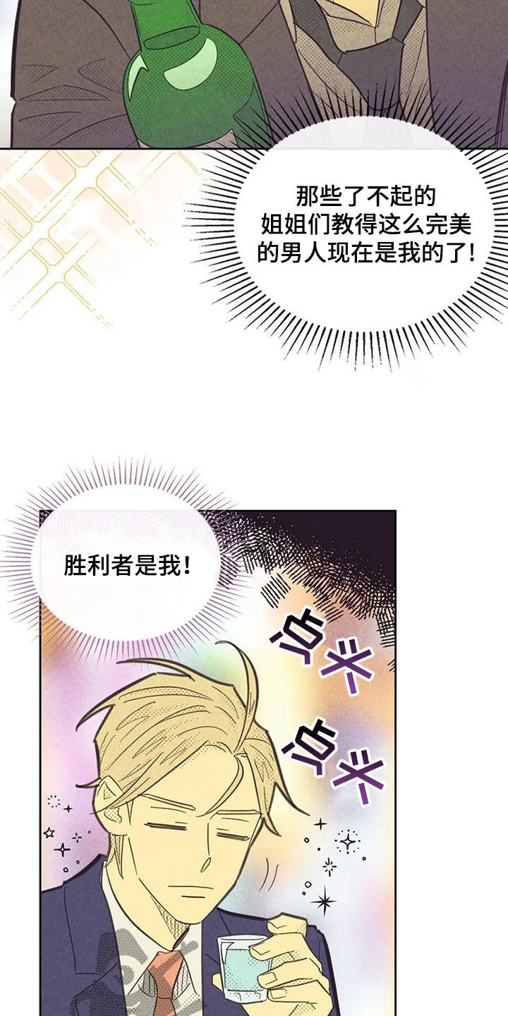 内函漫画破解版漫画,第205章：【第四季】胜利者24图