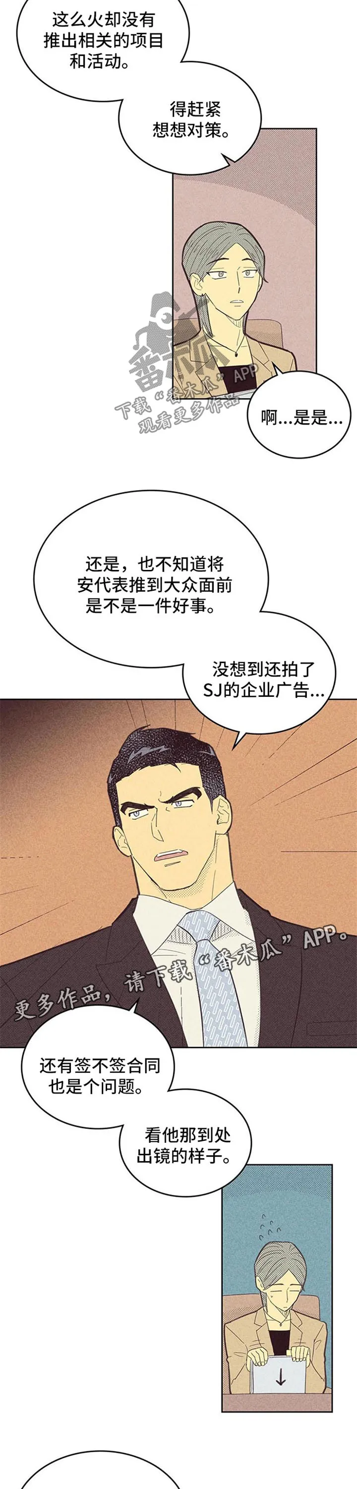 内或外漫画漫画,第96章：【第二季】不安因素7图