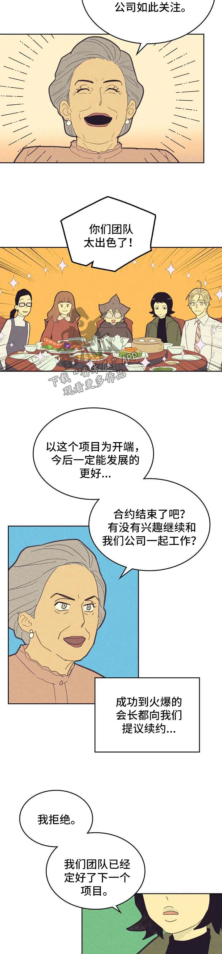 内或外漫画漫画,第143章：【第二季】称呼2图