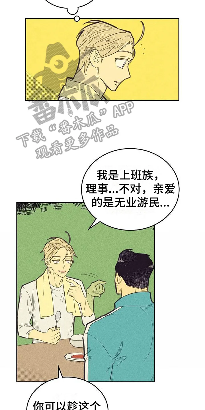 大门内漫画漫画,第171章：【第四季】交往中14图