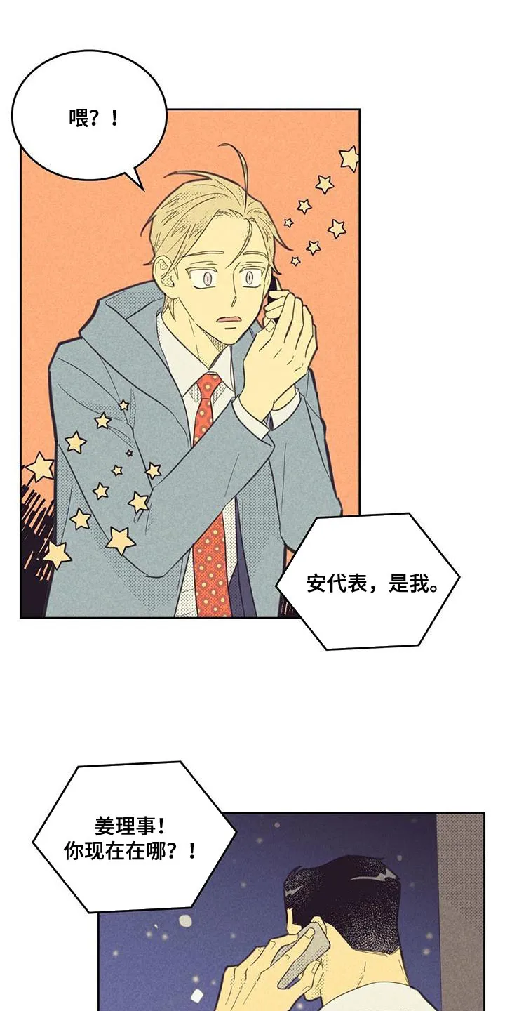 内或外漫画漫画,第181章：【第四季】我很担心你3图