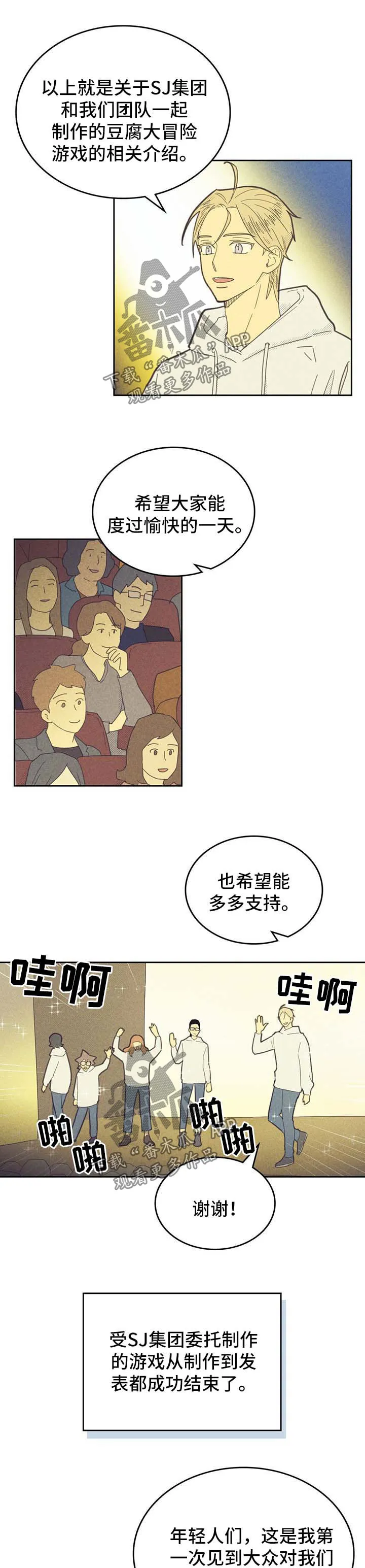 内或外漫画漫画,第143章：【第二季】称呼1图