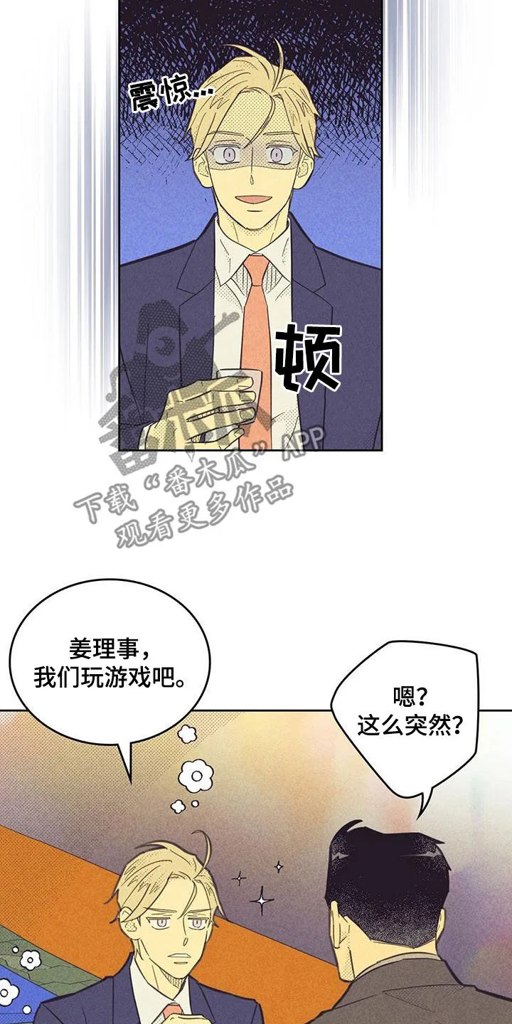 朝外漫画漫画,第202章：【第四季】喝酒15图