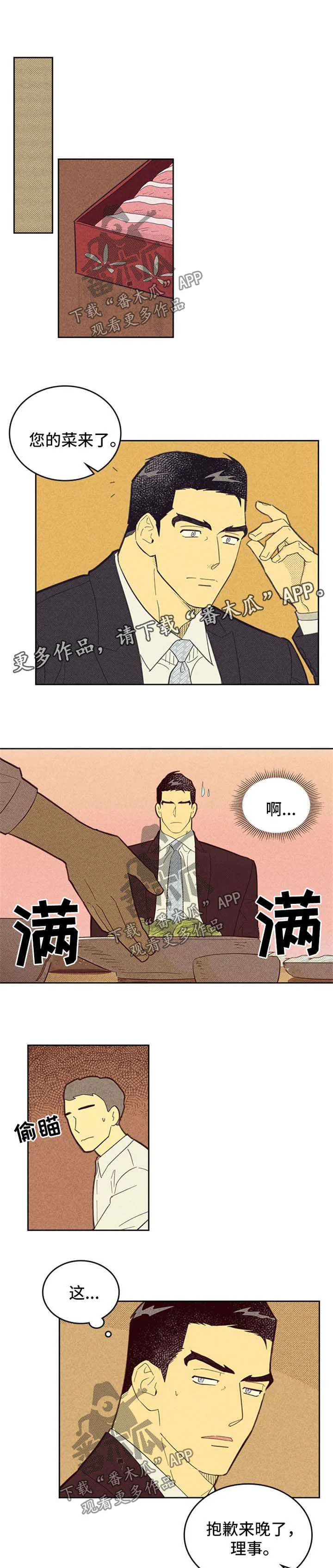 内或外漫画漫画,第109章：【第二季】都怪姜理事1图