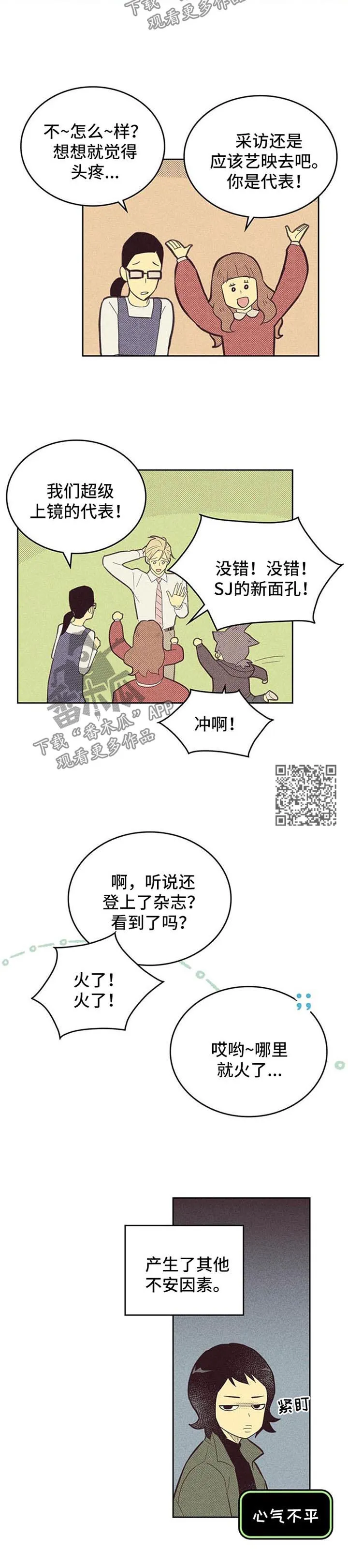 内或外漫画漫画,第96章：【第二季】不安因素4图