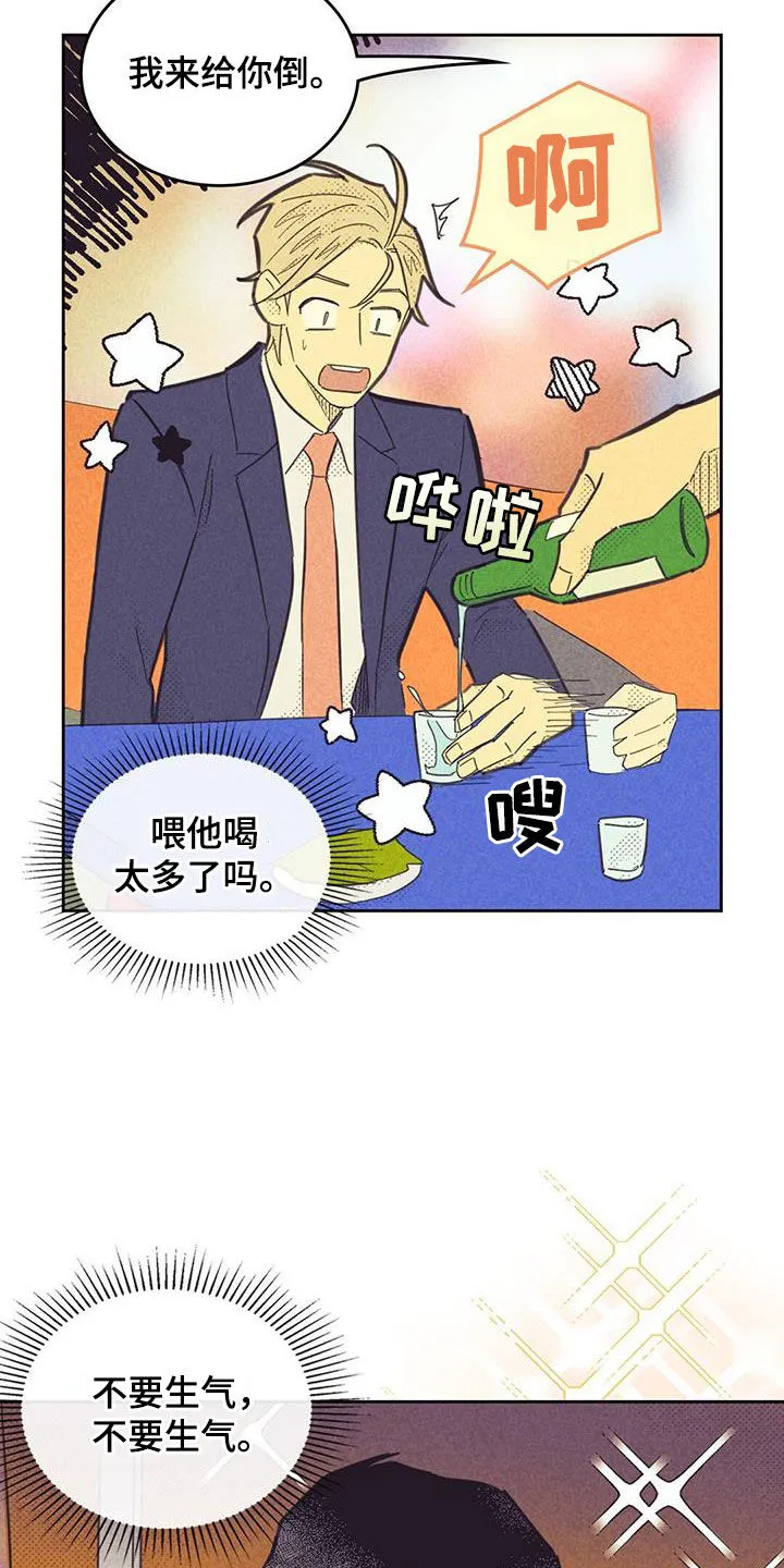 内函漫画破解版漫画,第205章：【第四季】胜利者22图