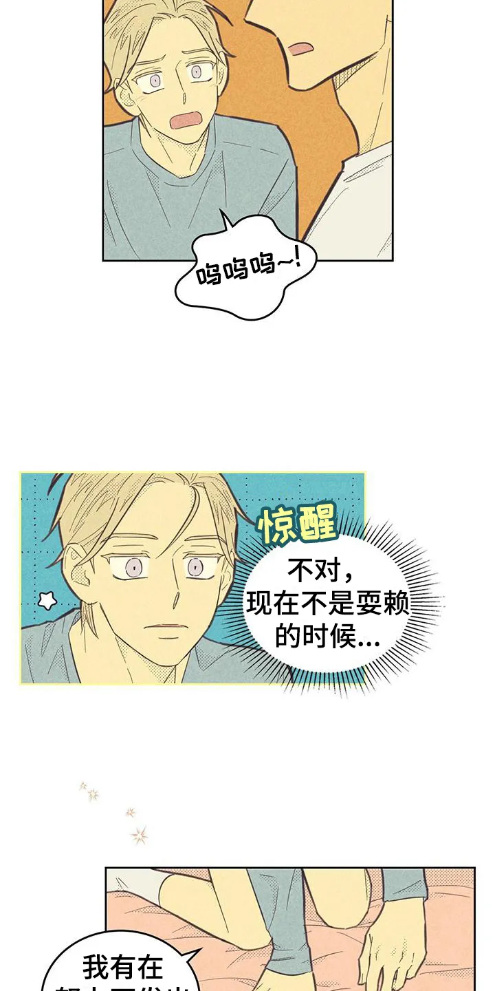 体制内漫画漫画,第175章：【第四季】吸引4图