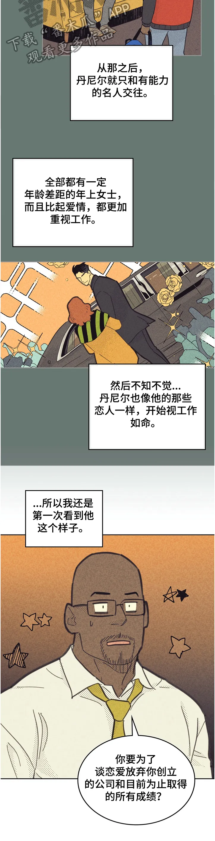 内或外漫画漫画,第155章：【第三季】苏珊的离开6图