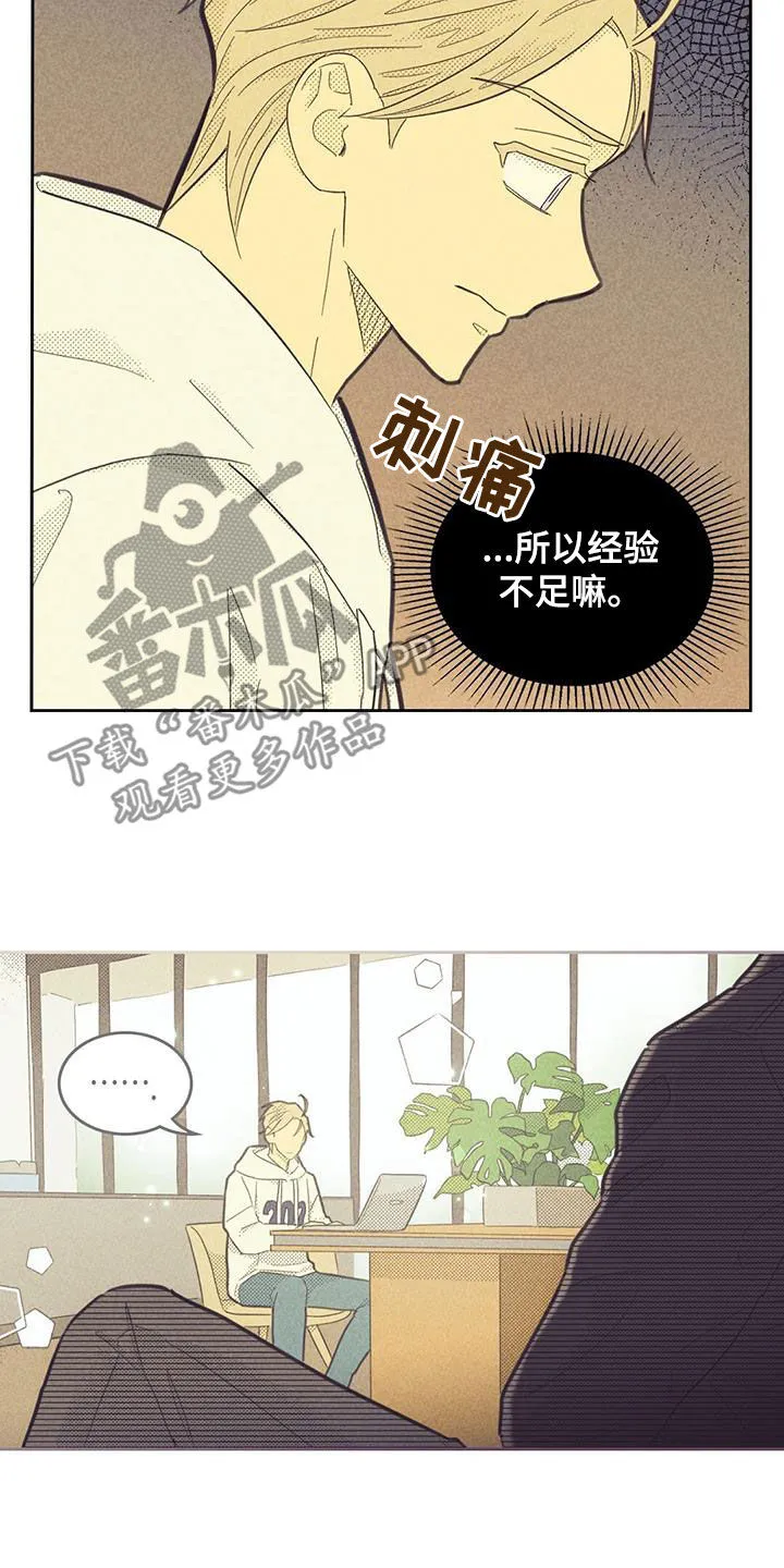 内或外漫画无删减漫画,第207章：【第四季完结】春天10图