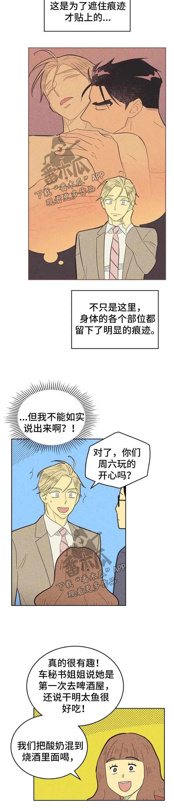 体制内漫画漫画,第129章：【第二季】说不出口7图