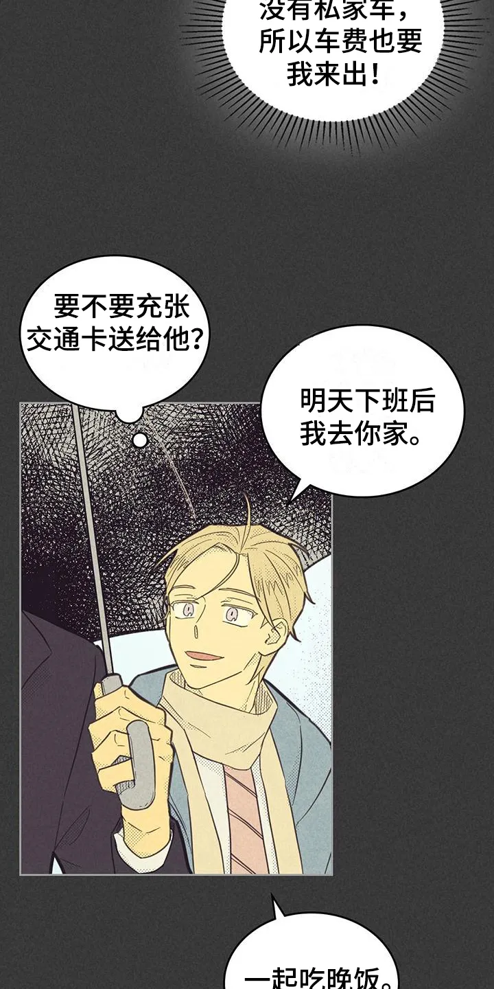 体制内漫画漫画,第172章：【第四季】紧张5图