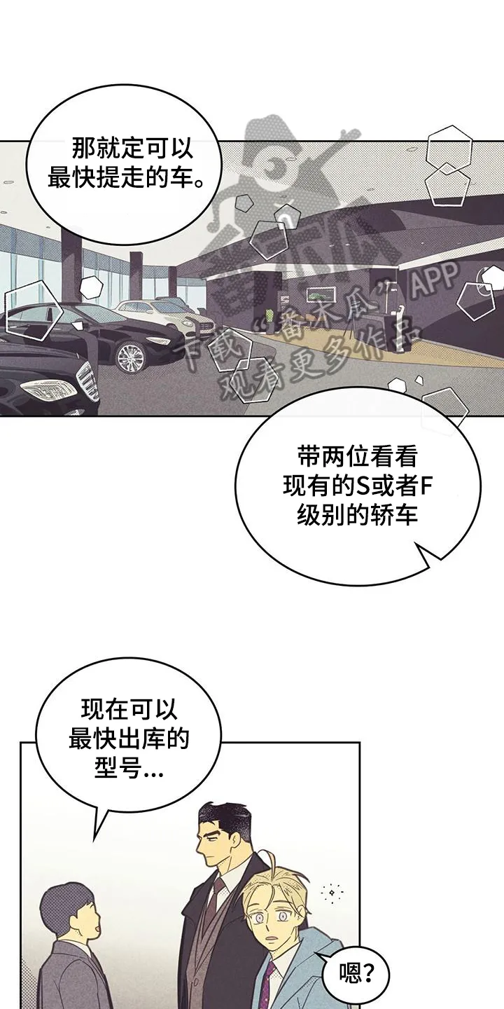 内或外漫画漫画,第190章：【第四季】买车1图