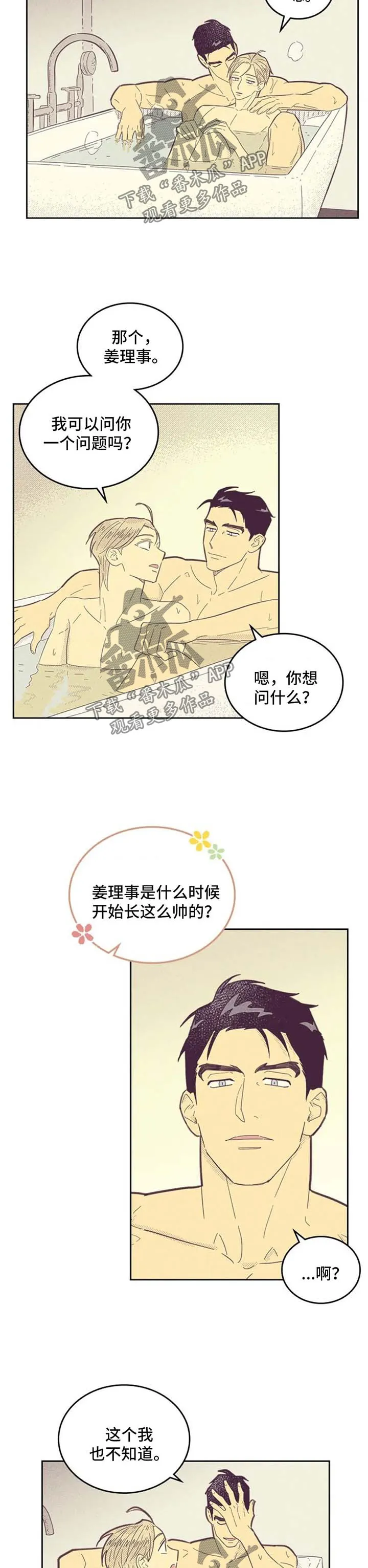 内或外漫画小说漫画,第123章：【第二季】长得真帅2图