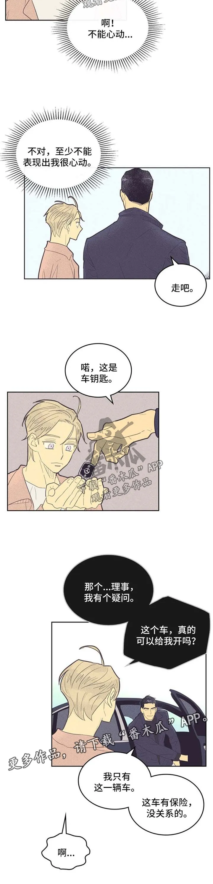 内函漫画破解版漫画,第77章：练车3图