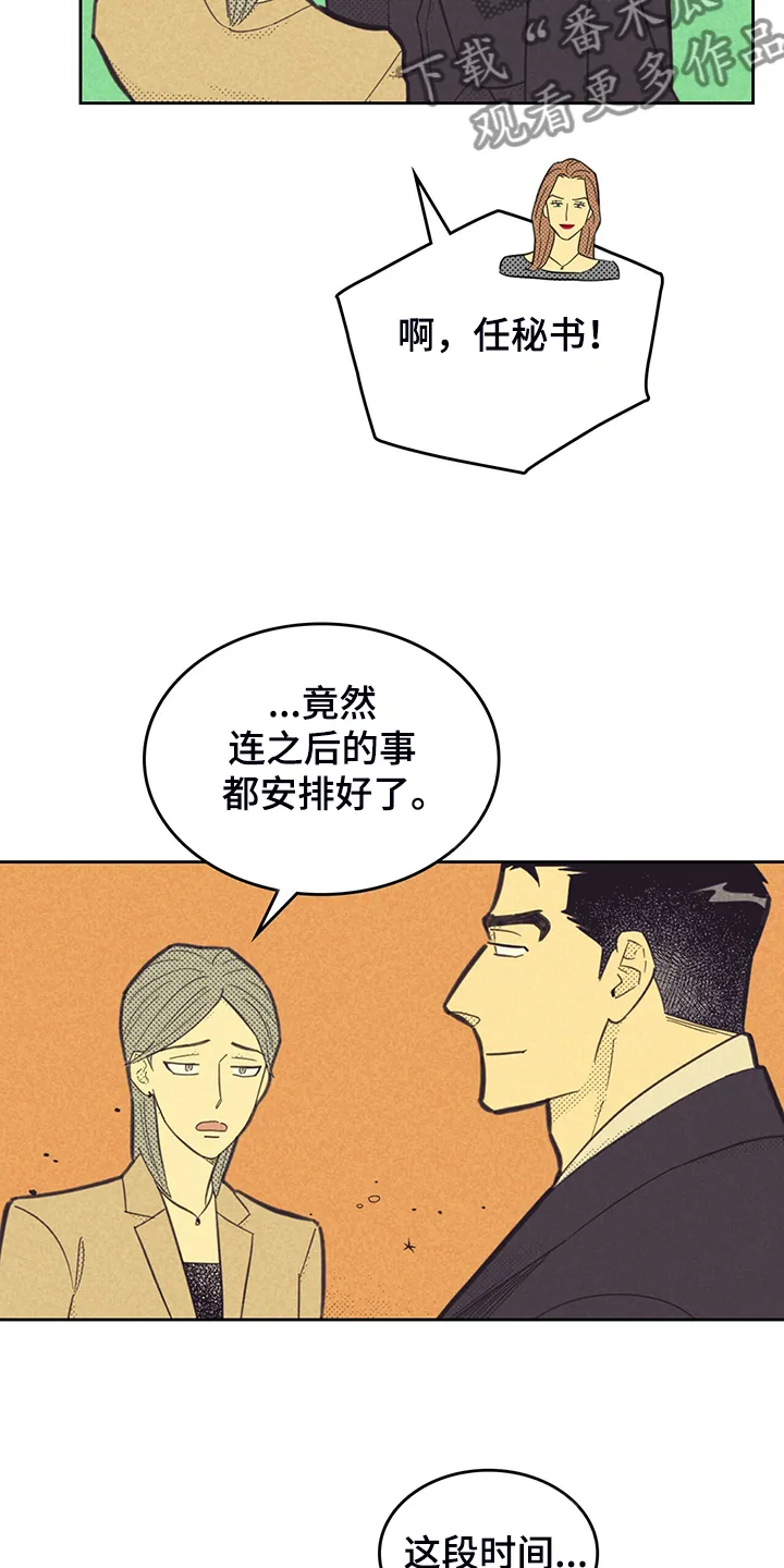 内或外漫画漫画,第169章：【第三季】是因为他？20图