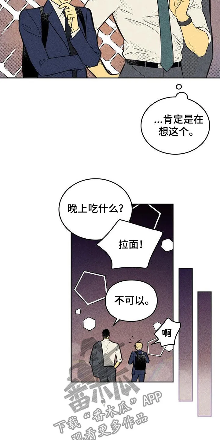 内函漫画破解版漫画,第201章：【第四季】很新鲜14图