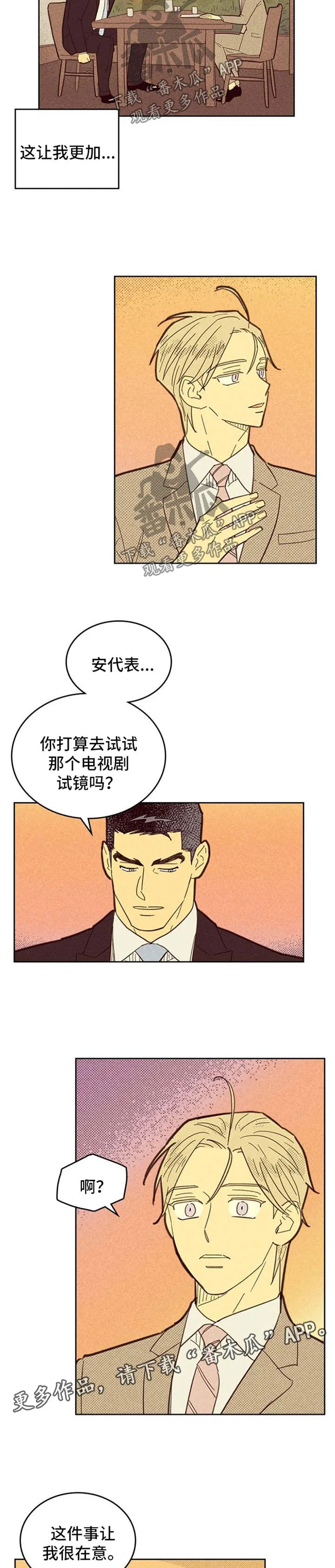 外版漫画推荐漫画,第107章：【第二季】失误6图